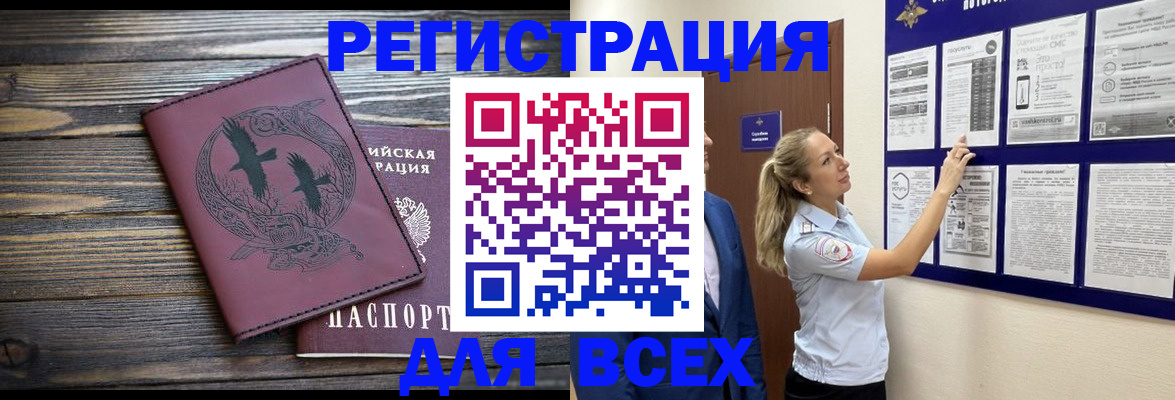 прописка в Вологодской области